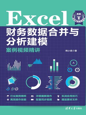 cover image of Excel财务数据合并与分析建模案例视频精讲